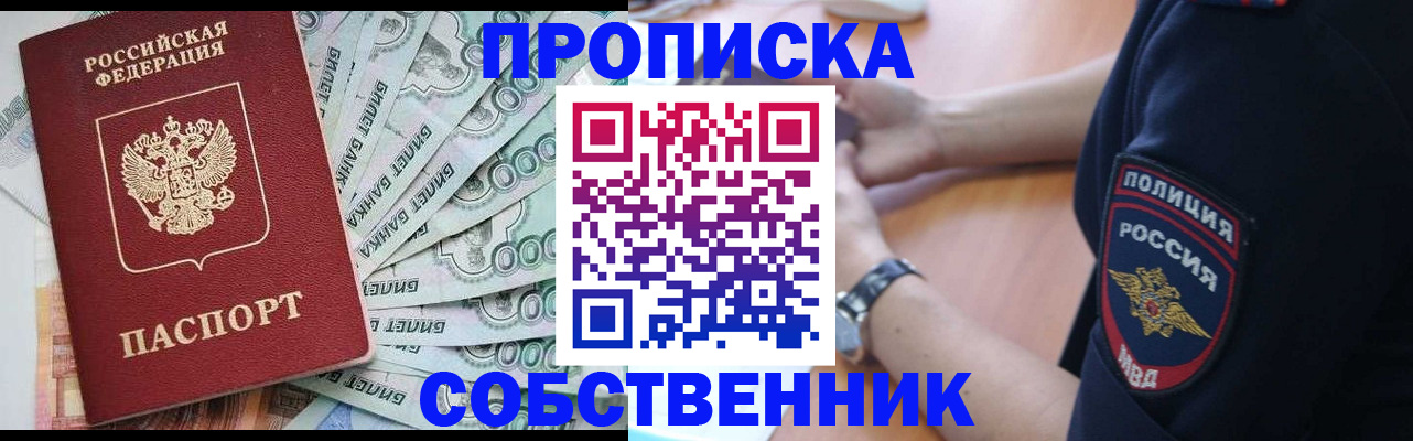временная регистрация для всех в Шимановске
