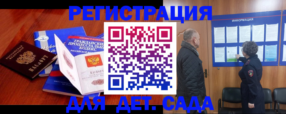 прописка 2025 в Шимановске