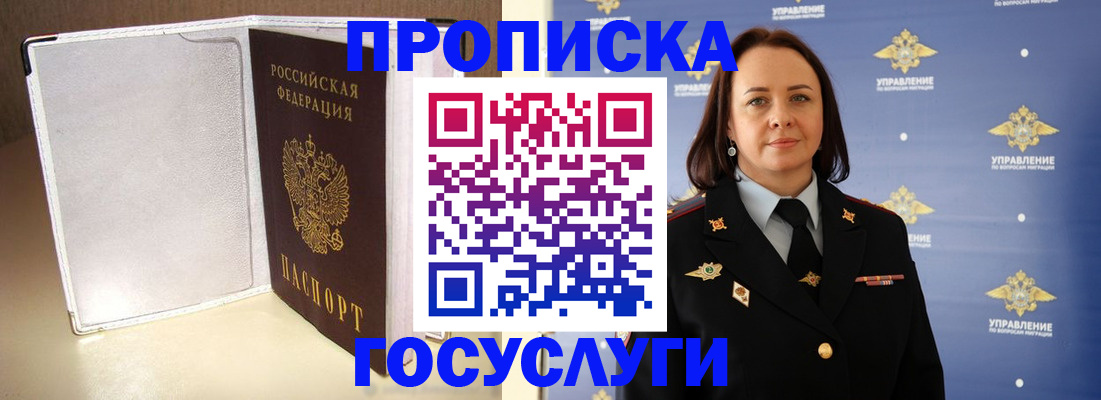 временная регистрация госуслуги в Шимановске