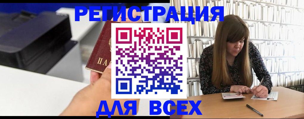 прописка иностранных граждан в Шимановске